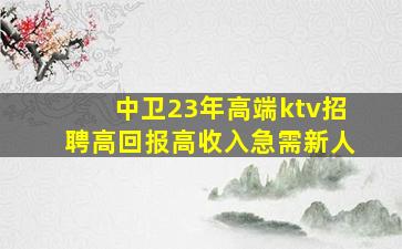吴忠夜总会招聘